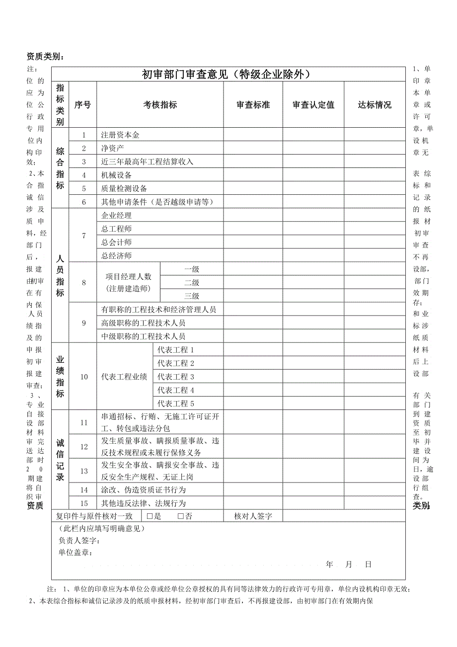 防水工程天分申请表_第3页