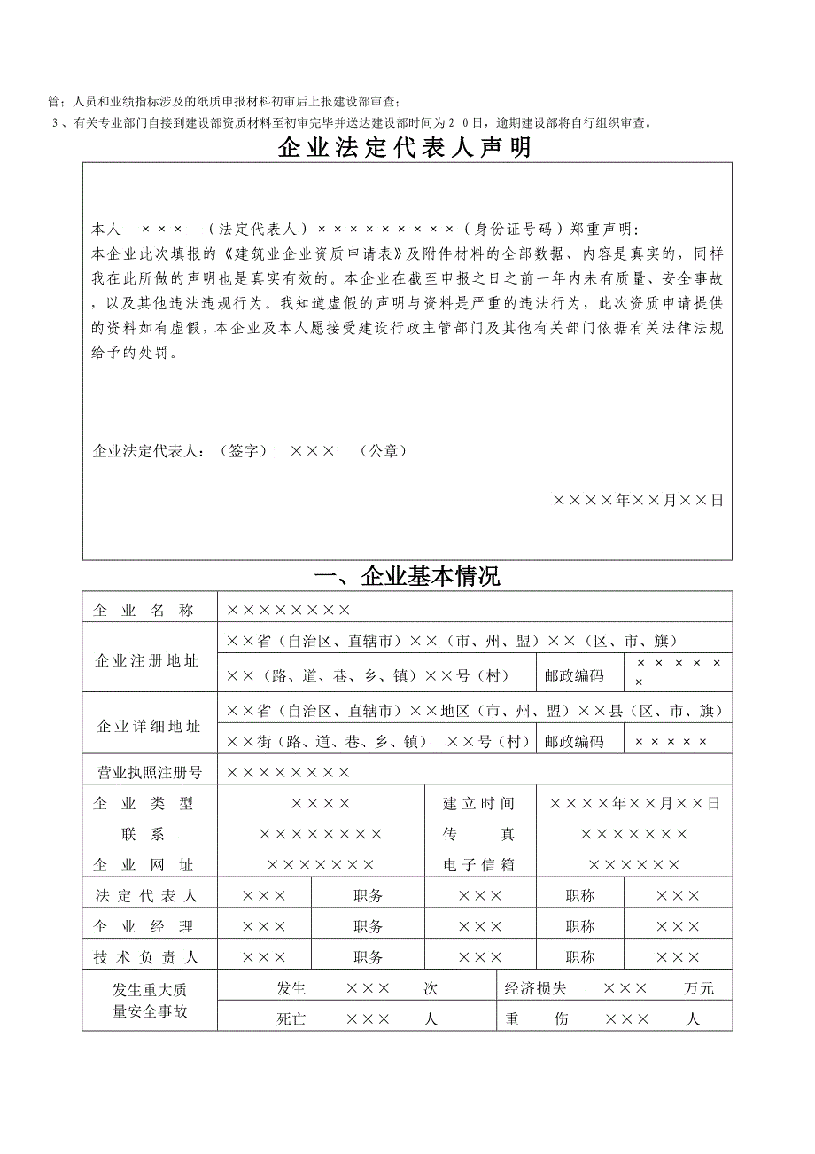 防水工程天分申请表_第4页