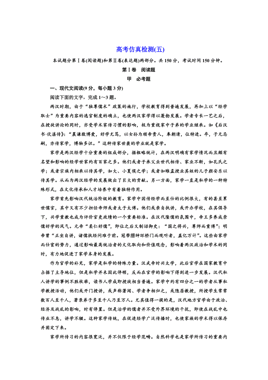 [最新]高中语文人教版选修练习题高考仿真检测五 含解析_第1页