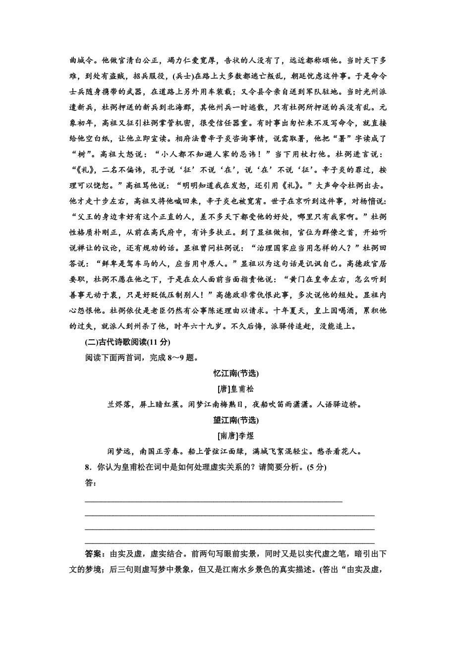 [最新]高中语文人教版选修练习题高考仿真检测五 含解析_第5页