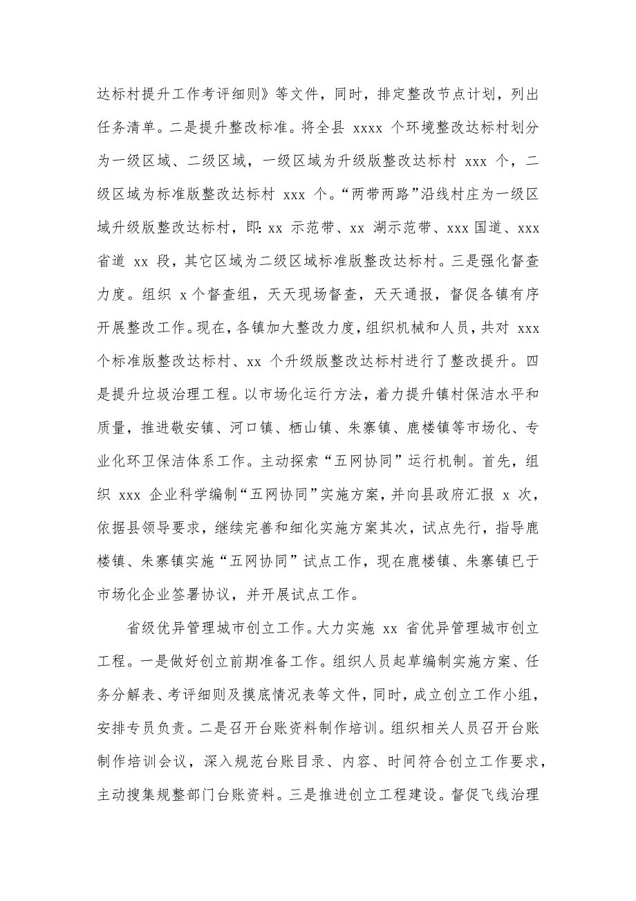 区县城管局年上半年工作总结及下半年工作计划_第4页