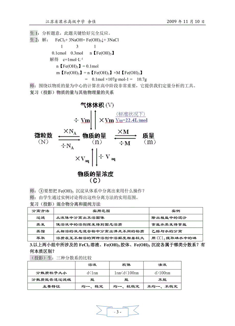 研究物质及其变化的基本方法.doc_第3页