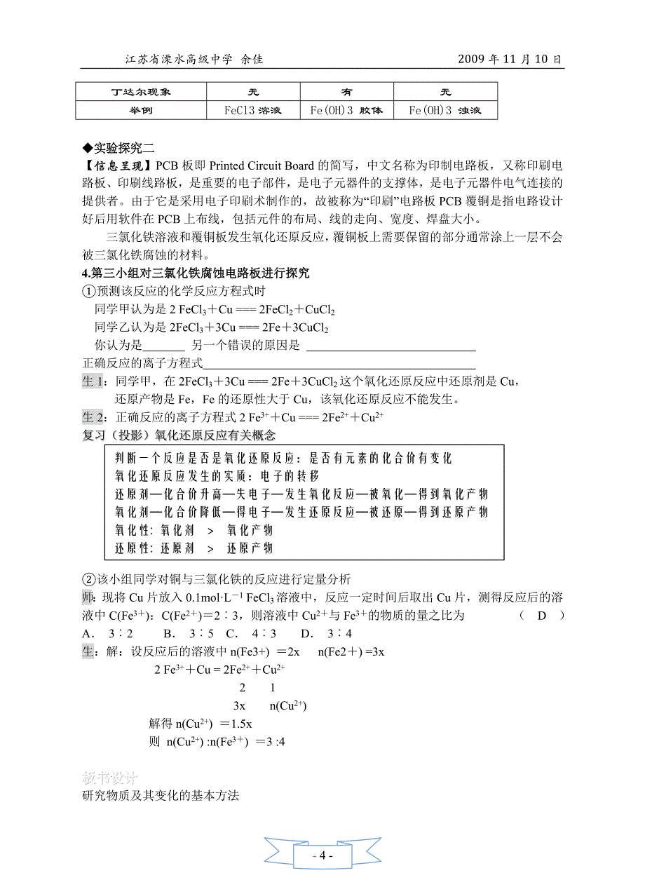 研究物质及其变化的基本方法.doc_第4页