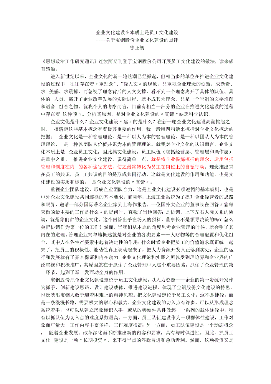 企业文化建设在本质上是员工文化建设_第1页