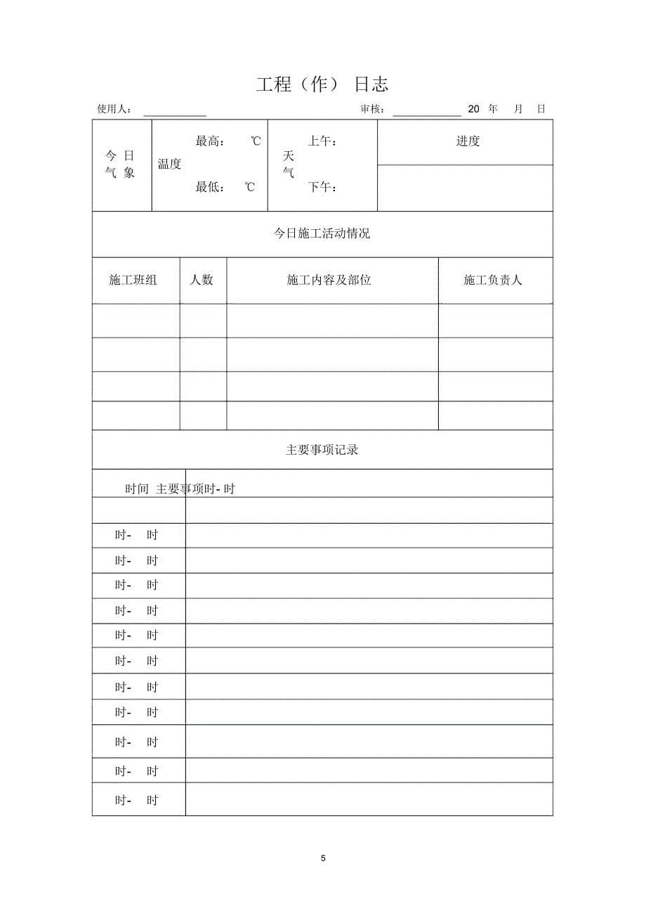 工程日志表格2_第5页