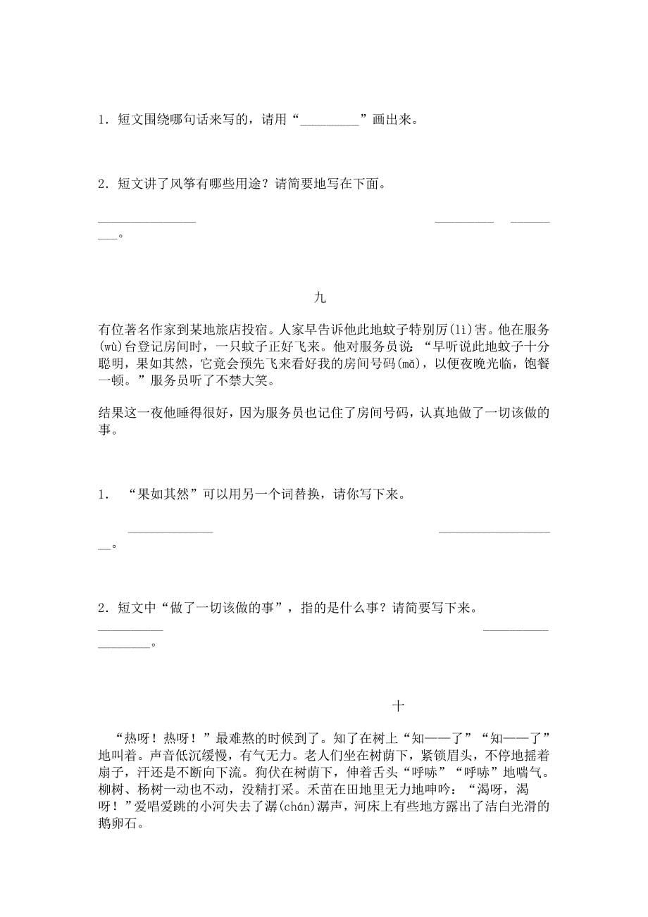 三年级语文上册课外阅读训练汇总及答案 （精选可编辑）.DOC_第5页