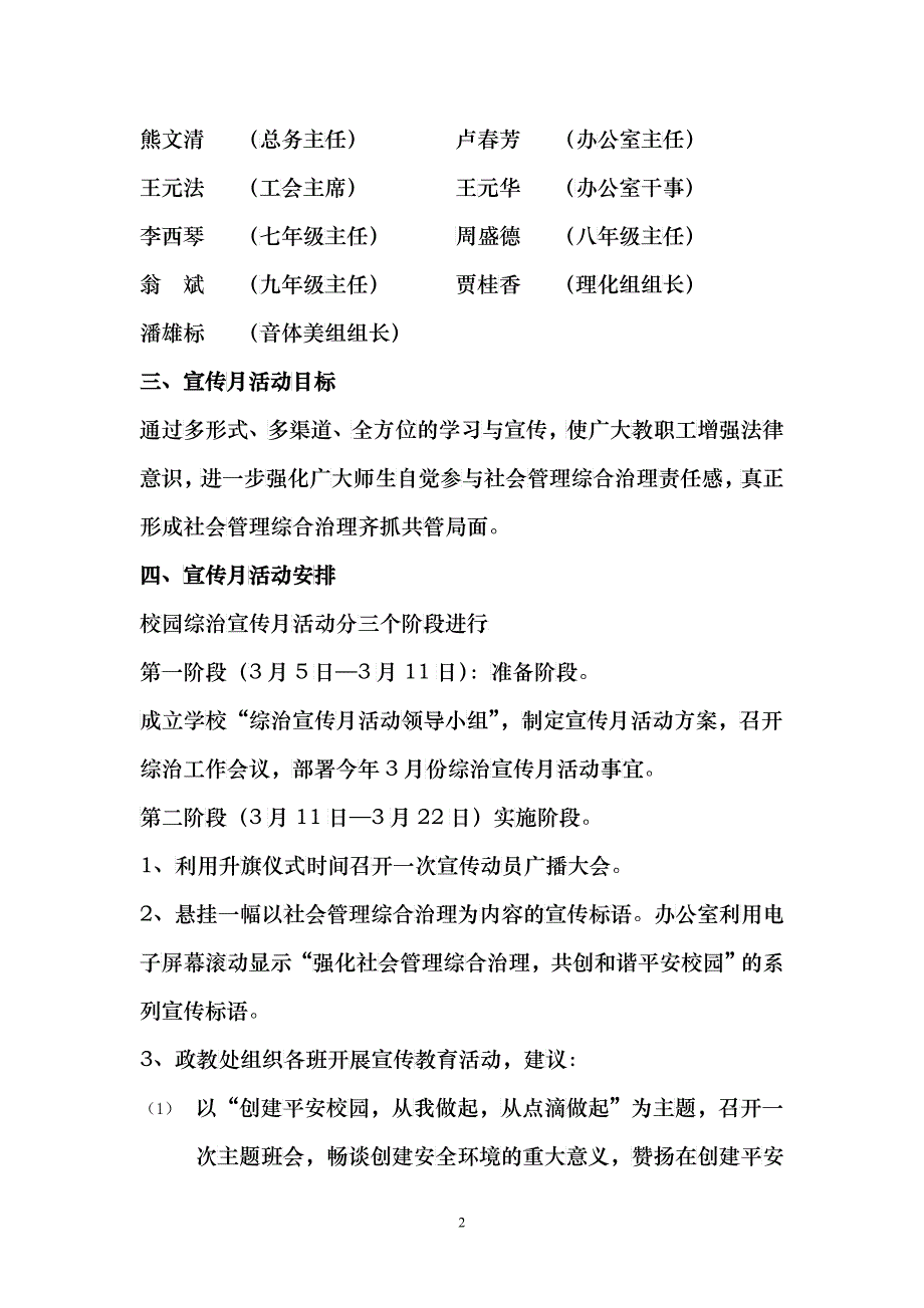 东风三中社会管理综合治理宣传月活动方案_第2页