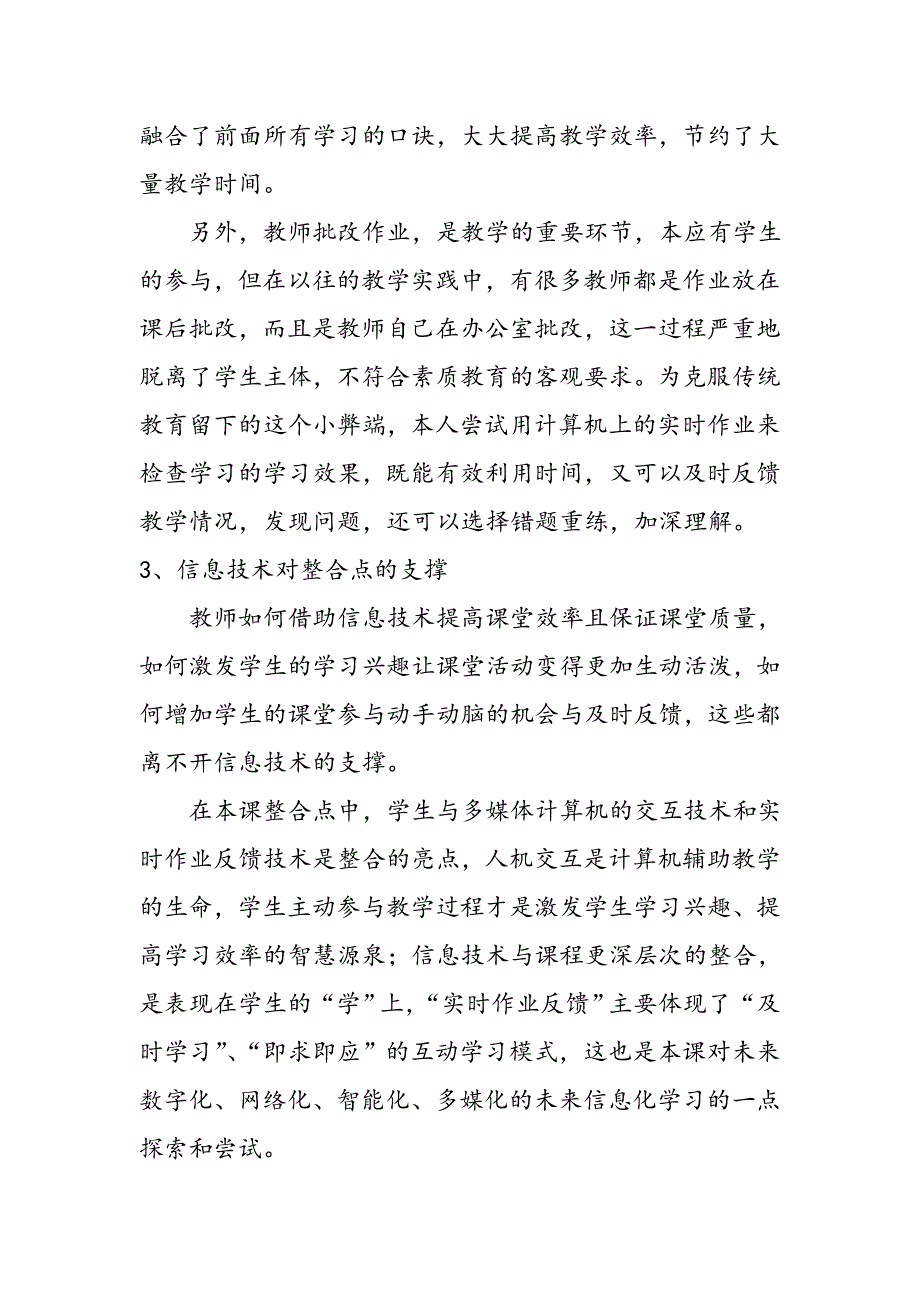 7的乘法口诀说课材料[1].doc_第3页