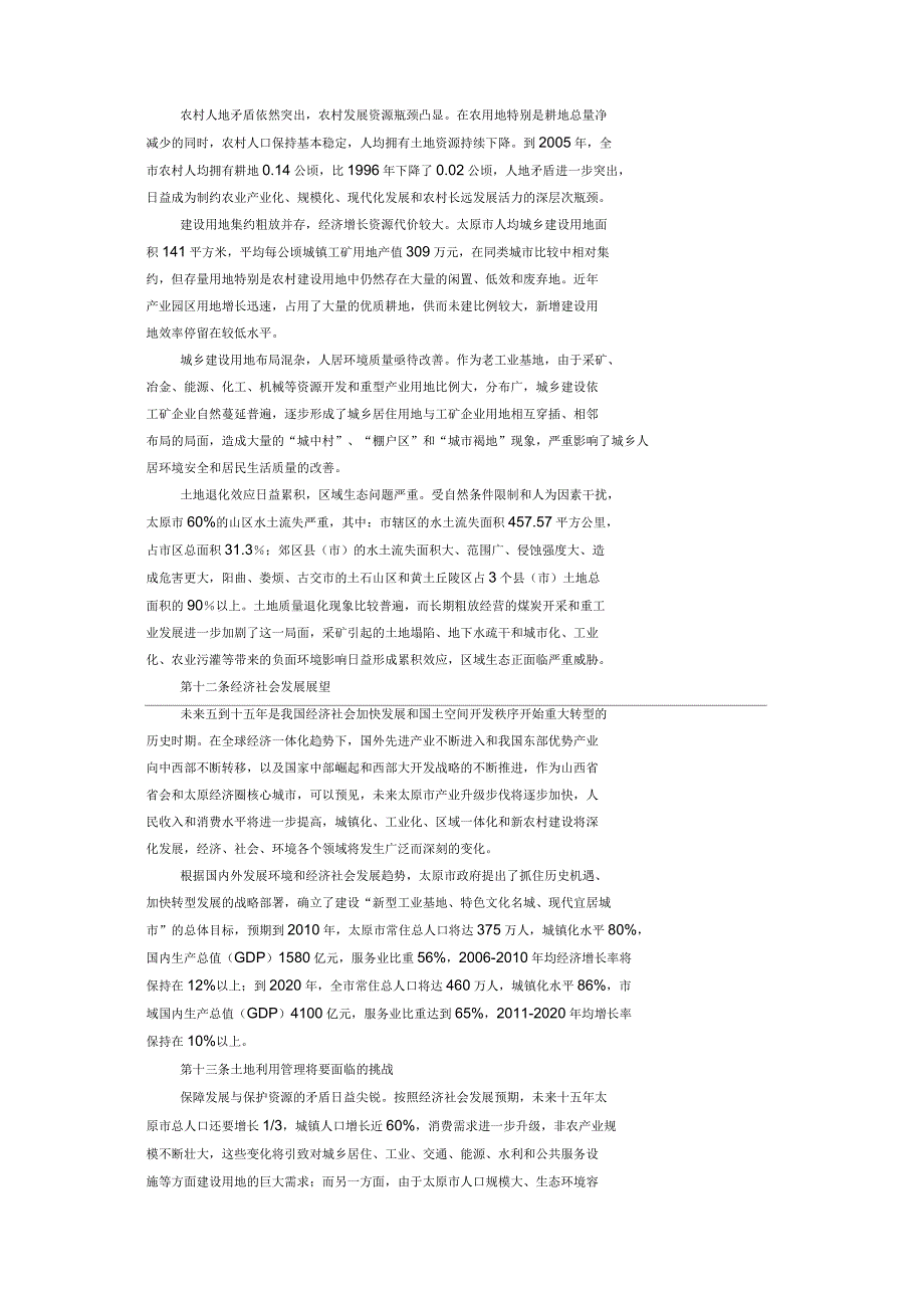 太原市土地利用总体规划_第4页