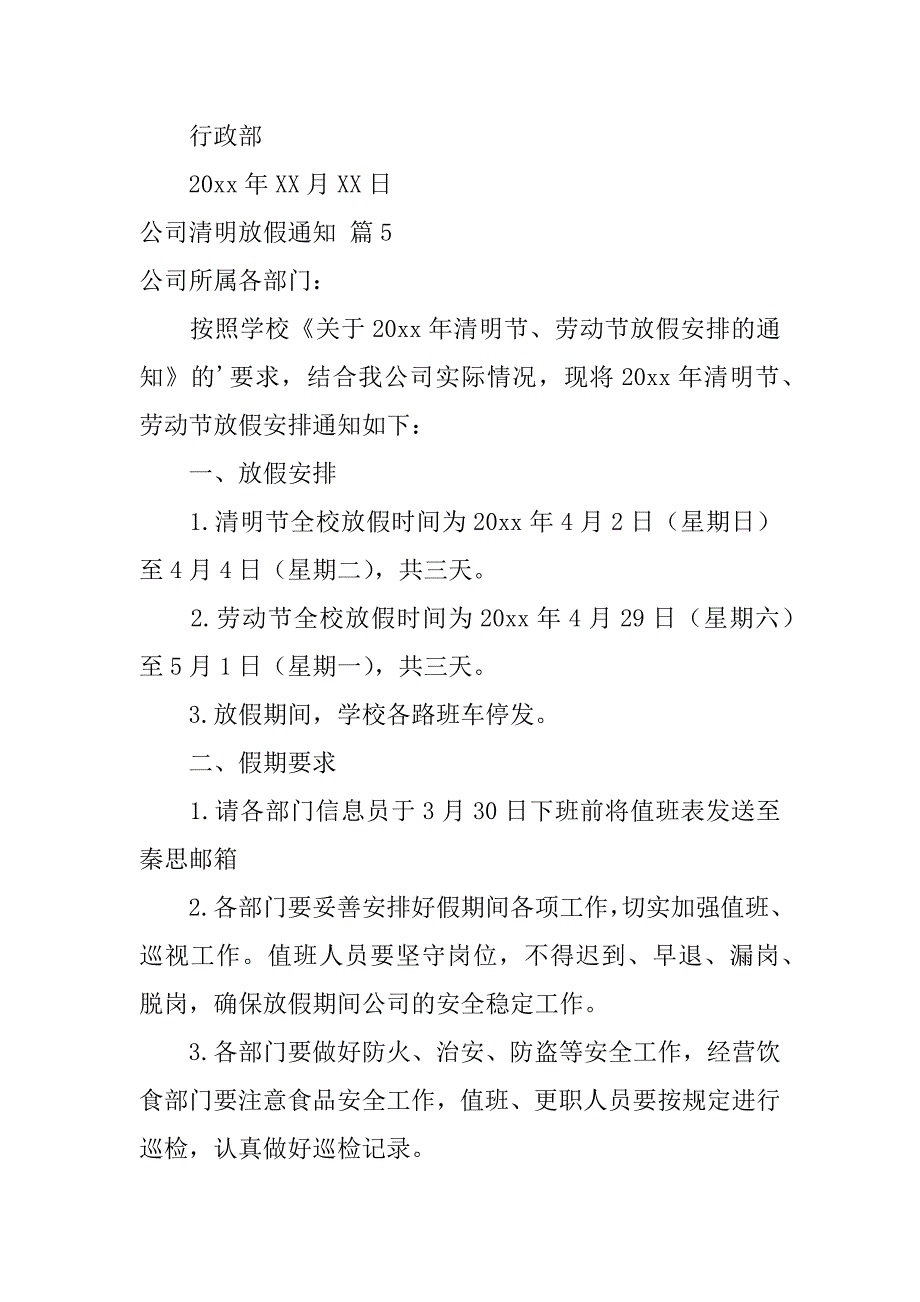 2024年公司清明放假通知范文集锦九篇_第4页