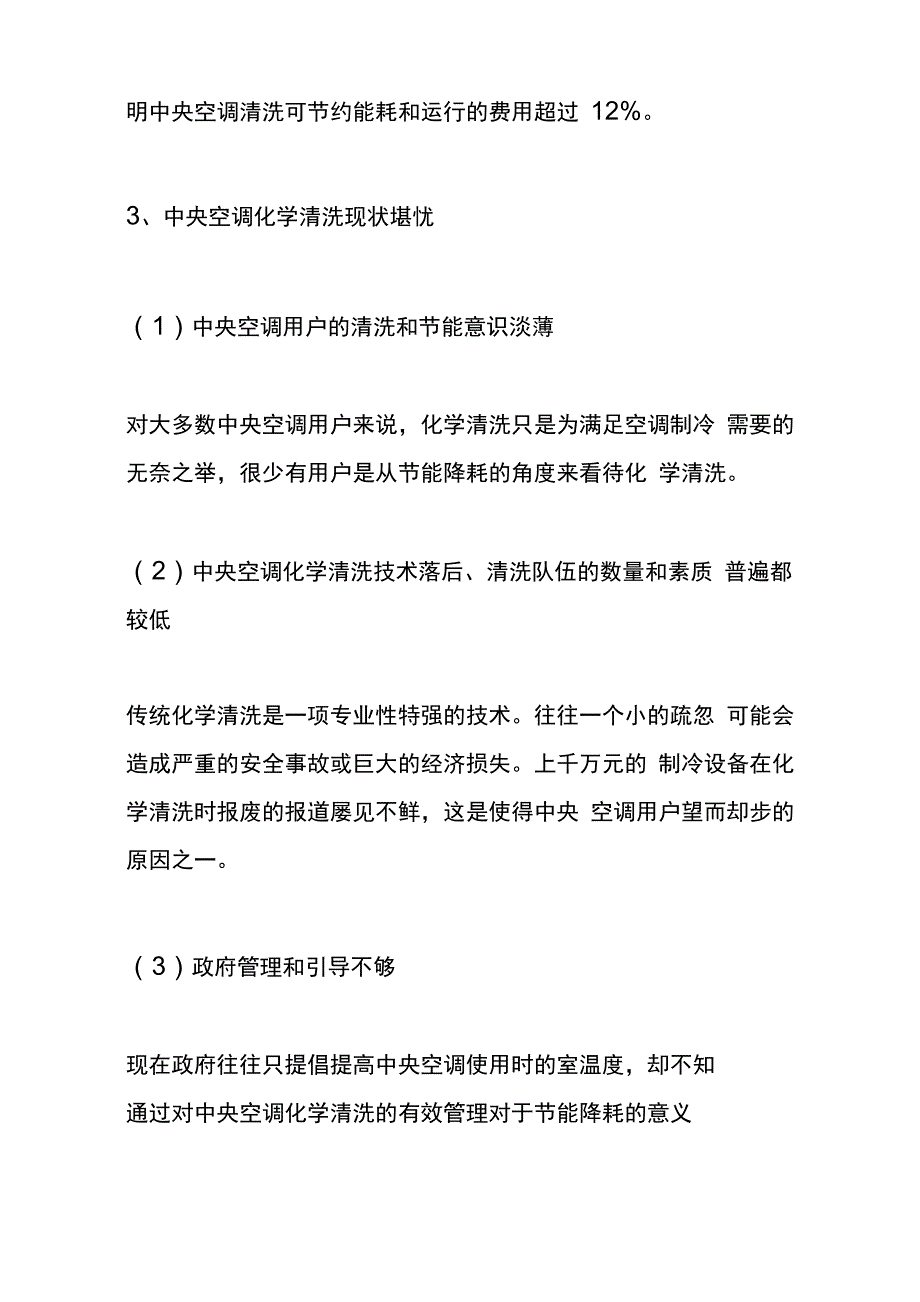 中央空调节能方案设计_第2页