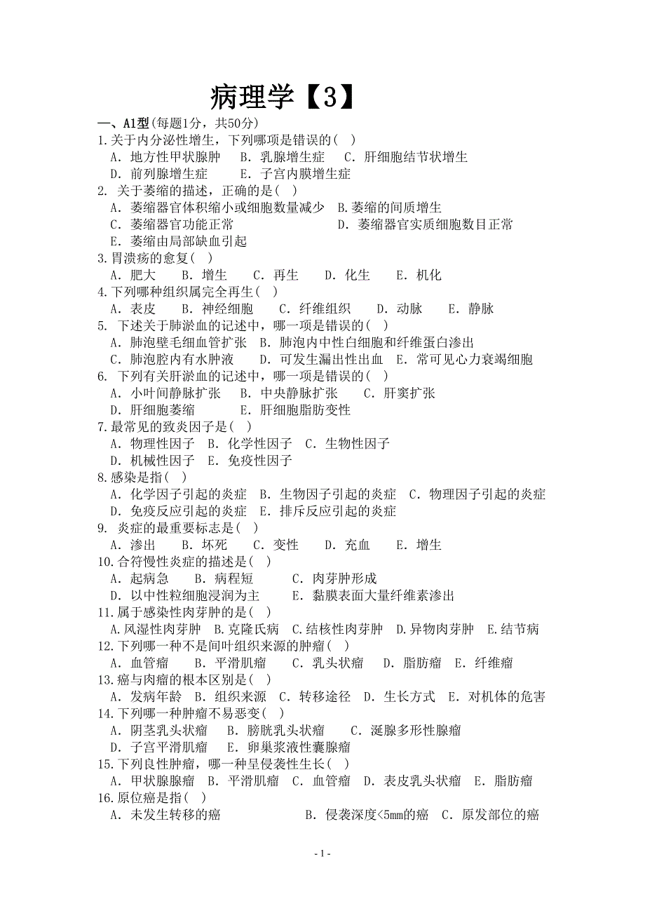 铜仁职业技术学院考试试题1.doc_第1页