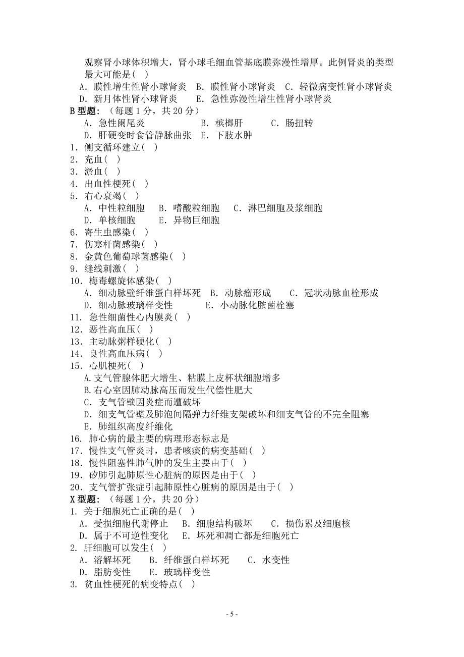 铜仁职业技术学院考试试题1.doc_第5页