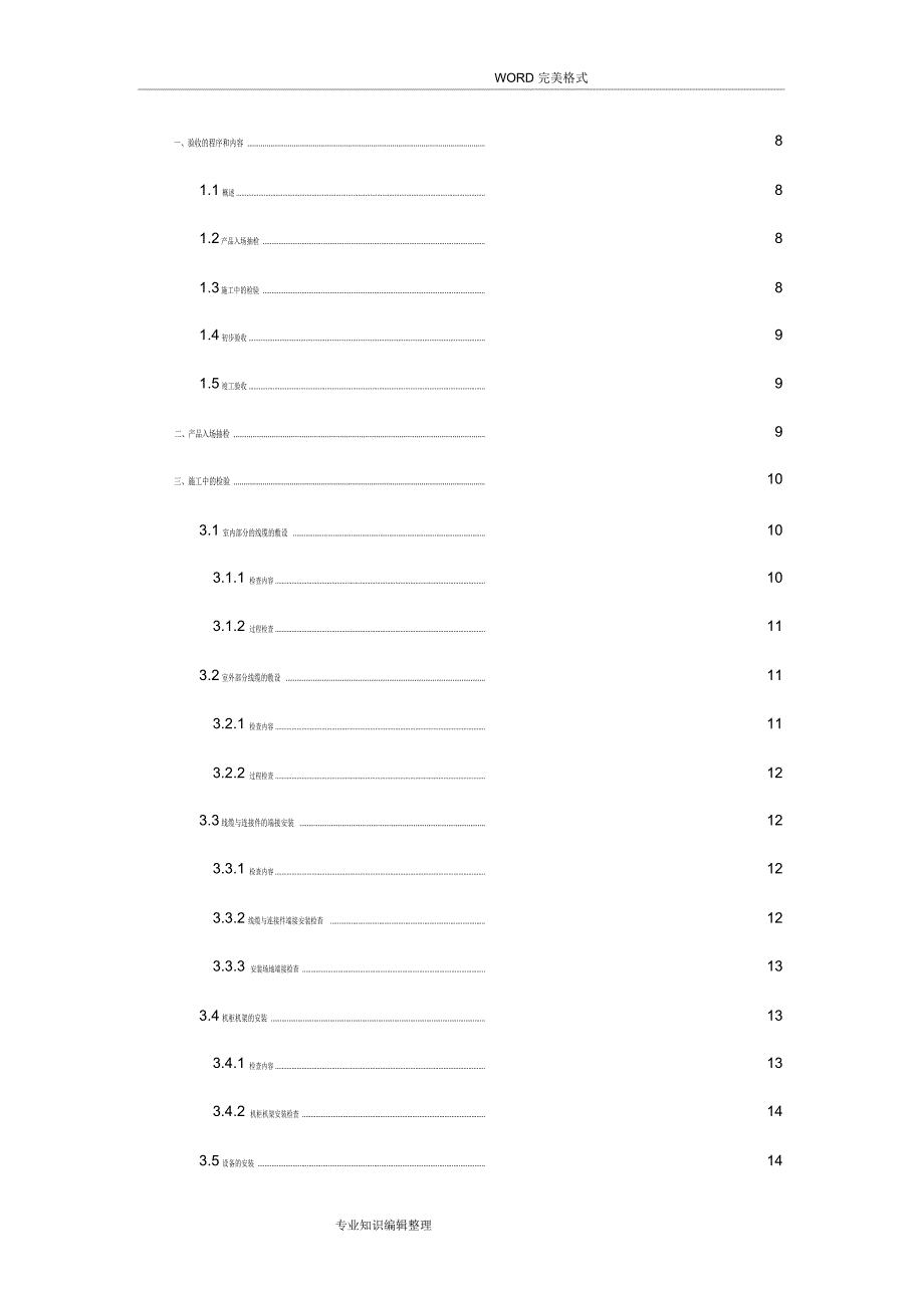 综合布线系统验收方案说明_第3页