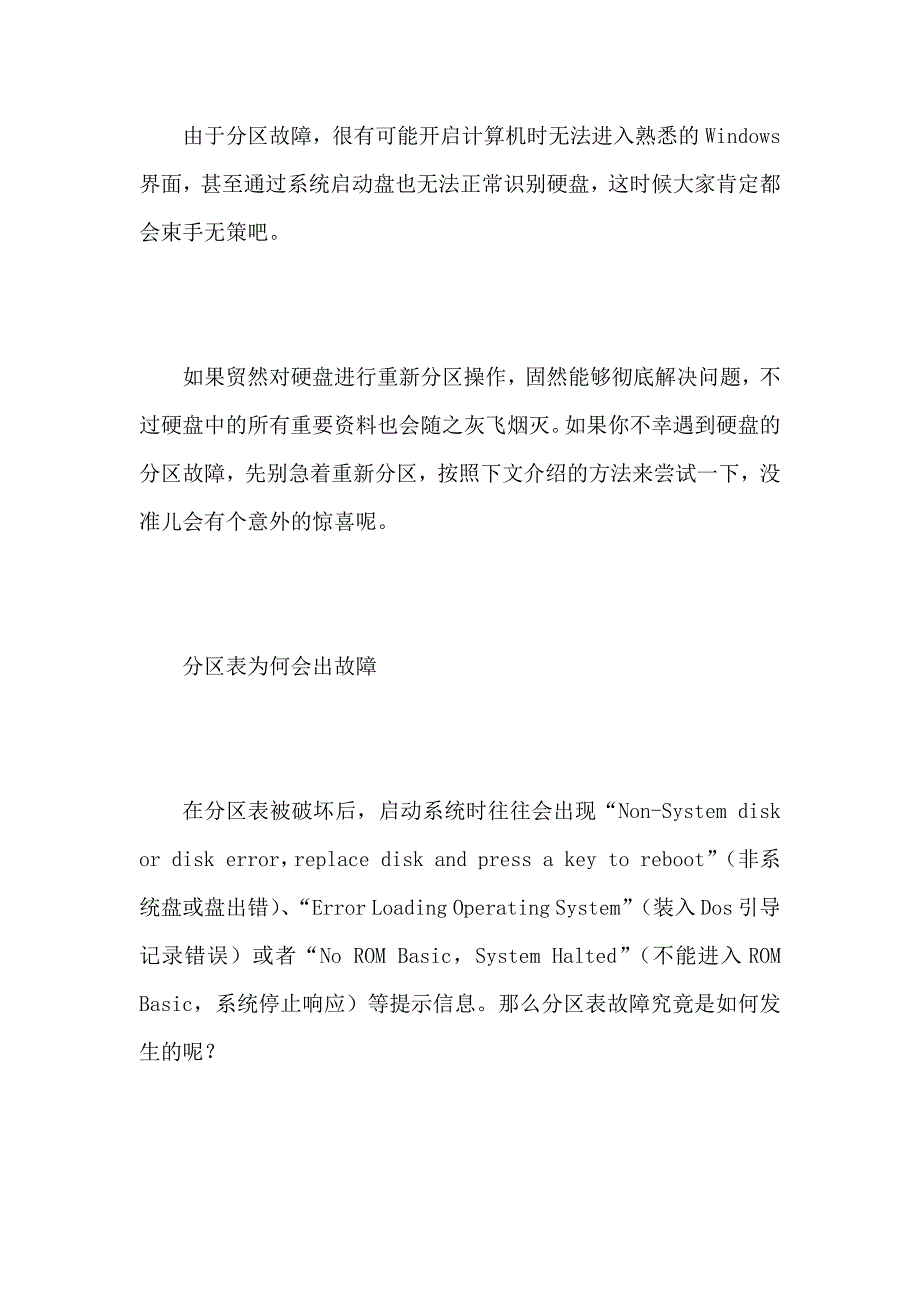 硬盘分区修复全攻略.doc_第1页