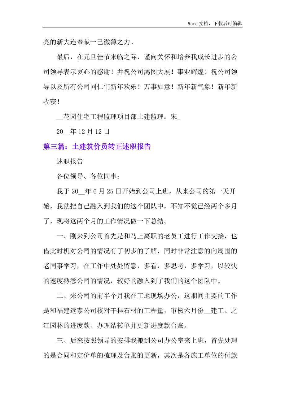 土建监理兼档案员述职报告5篇范文_第5页