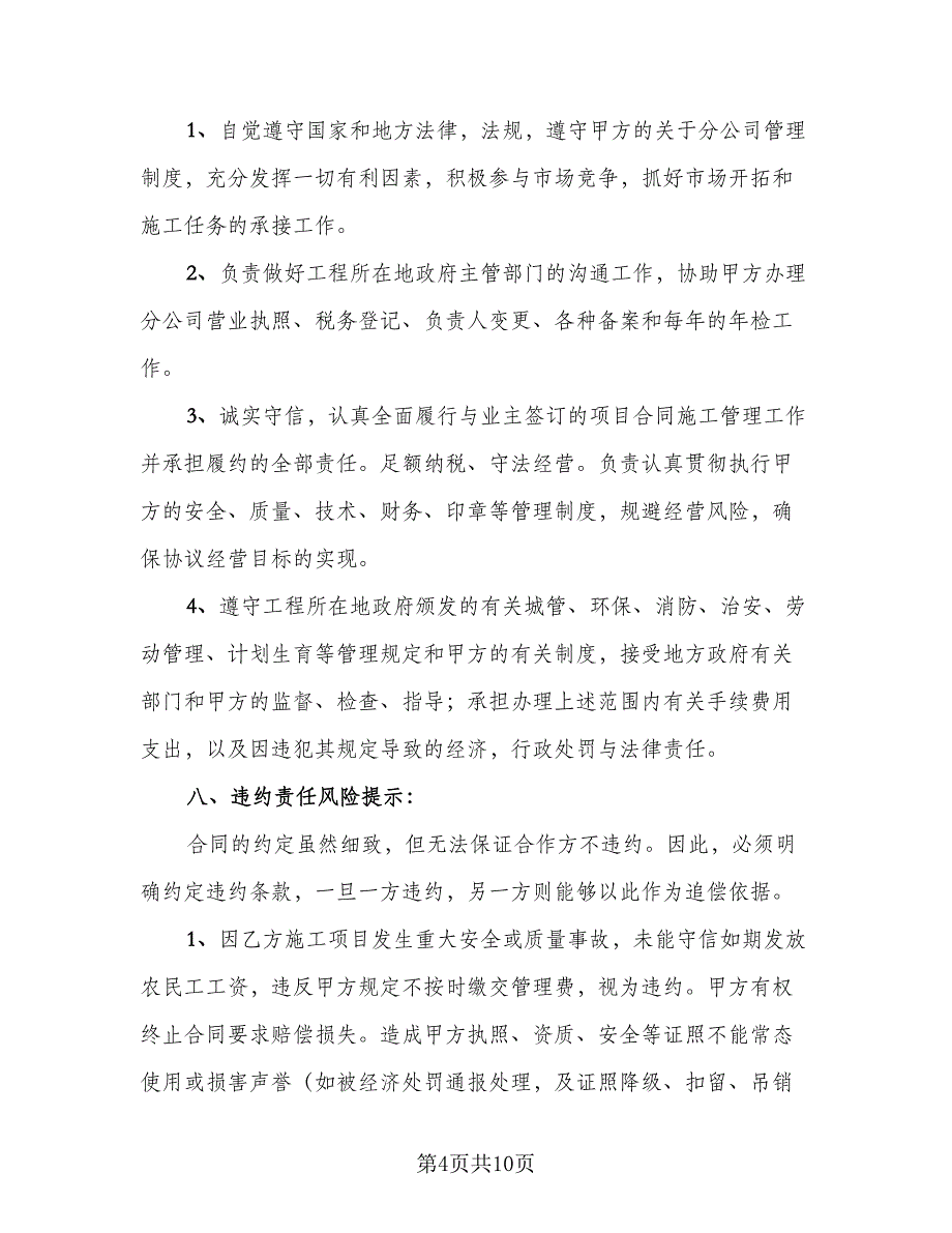 公司合作协议书(35)（二篇）.doc_第4页