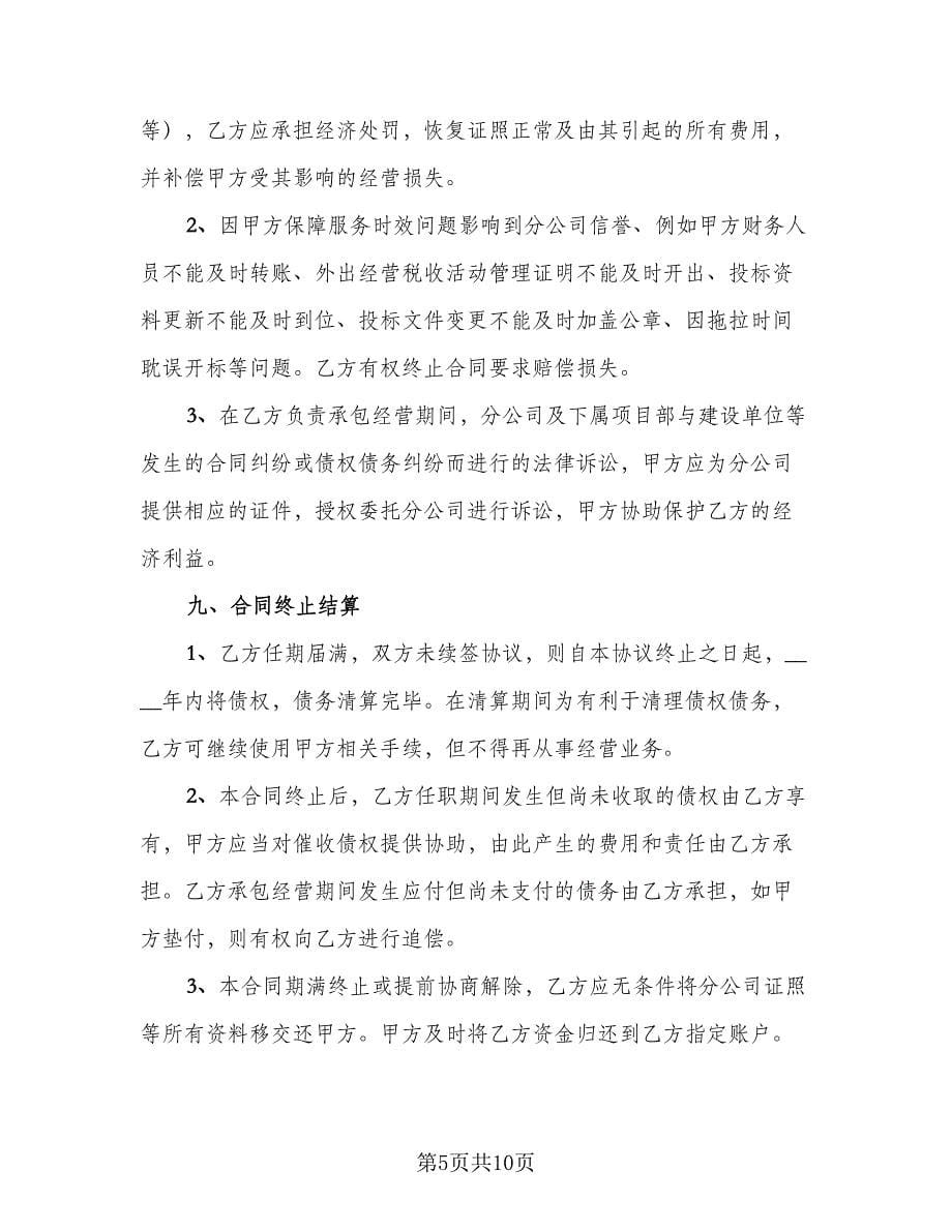 公司合作协议书(35)（二篇）.doc_第5页