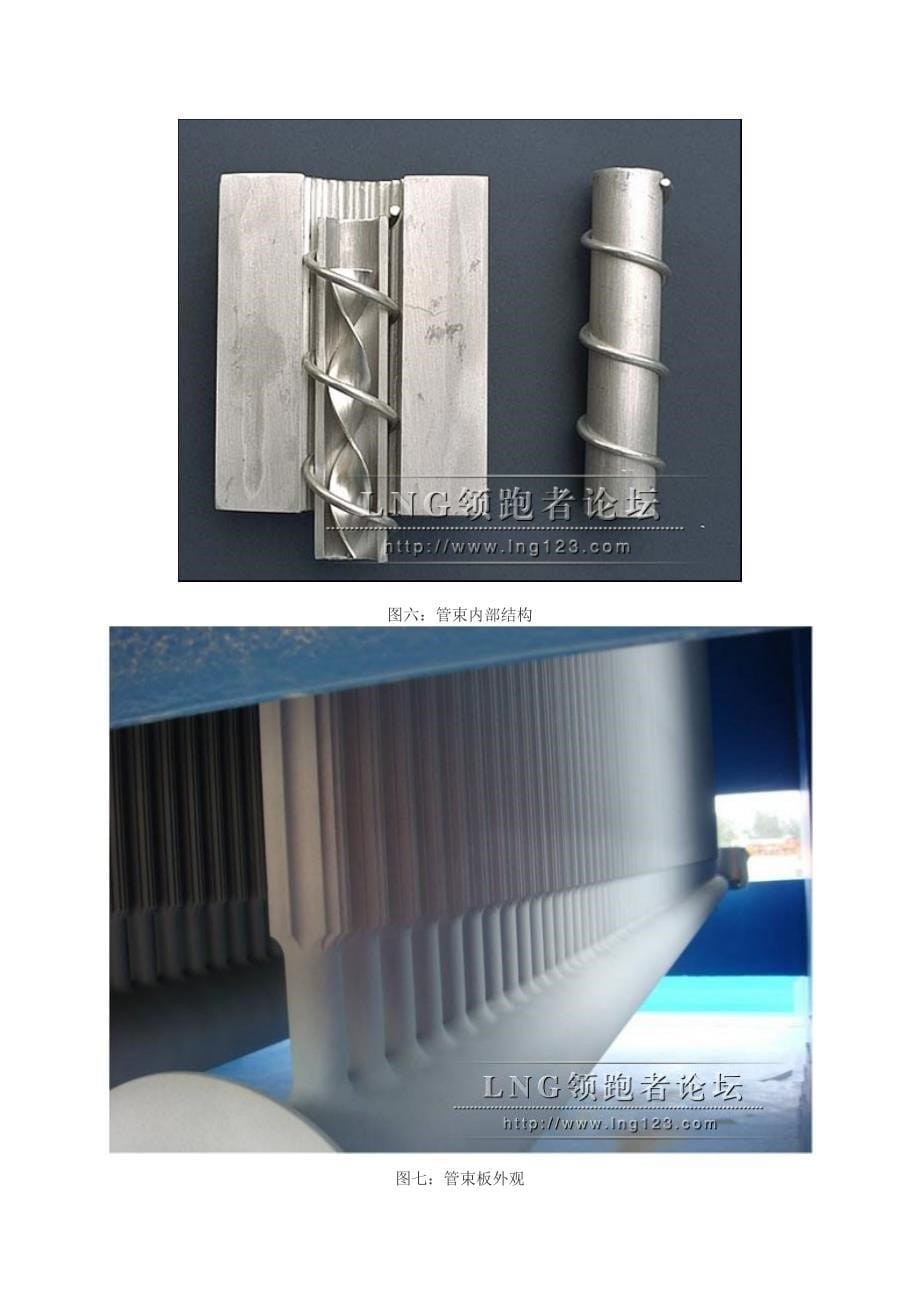 (推荐)海水开架式汽化器ORV结构及原理介绍.doc_第5页