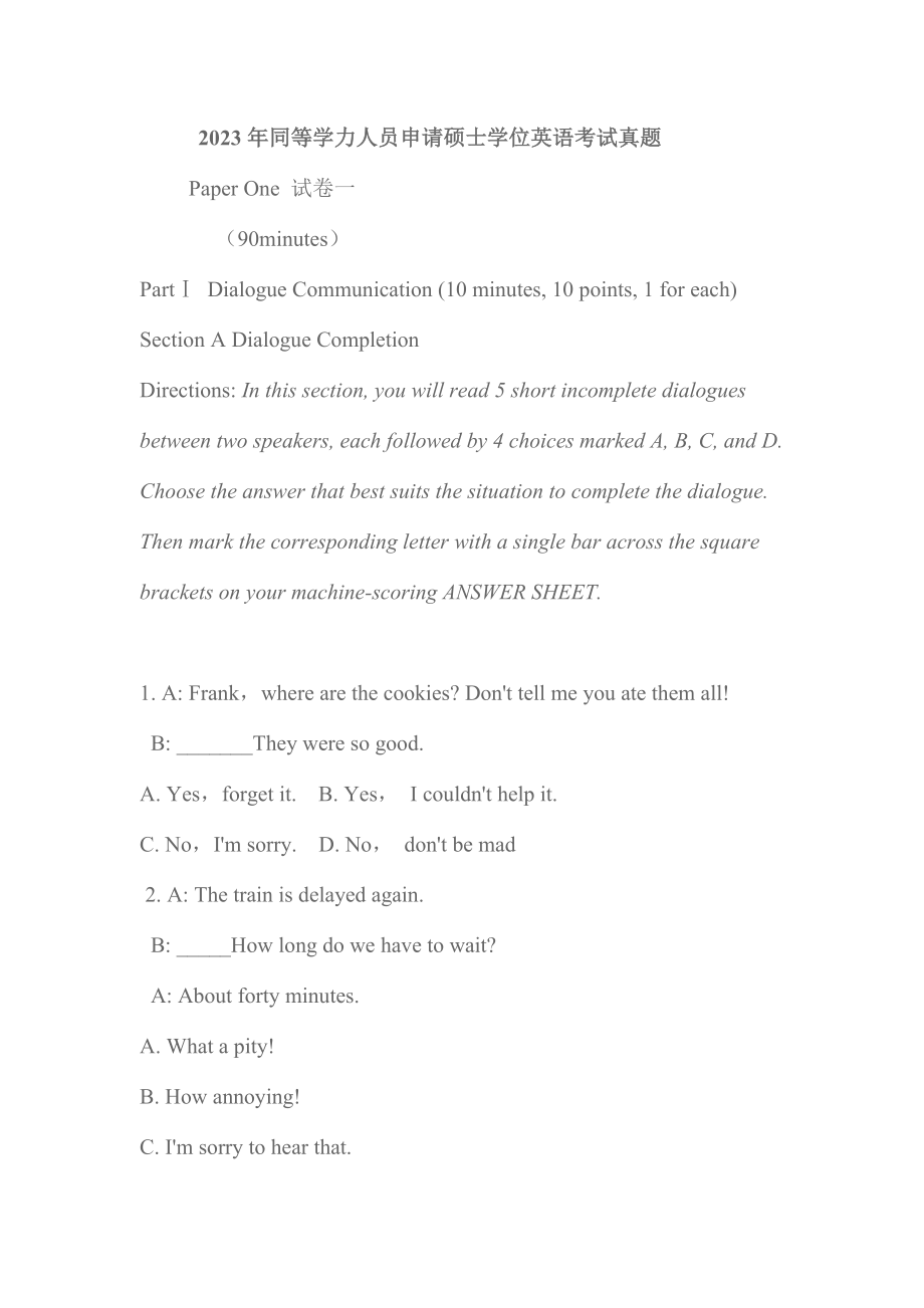 2023年同等学力人员申请硕士学位英语考试真题.doc_第1页