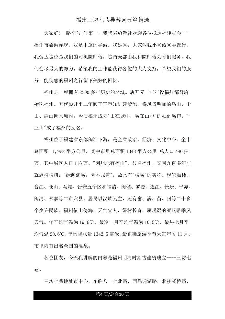 福建三坊七巷导游词五篇.doc_第4页