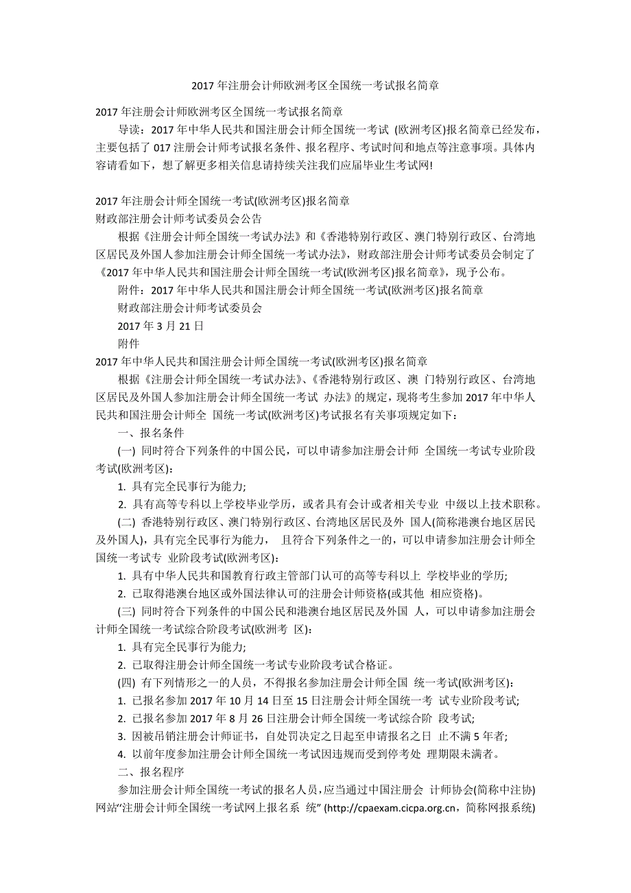 2017年注册会计师欧洲考区全国统一考试报名简章_第1页