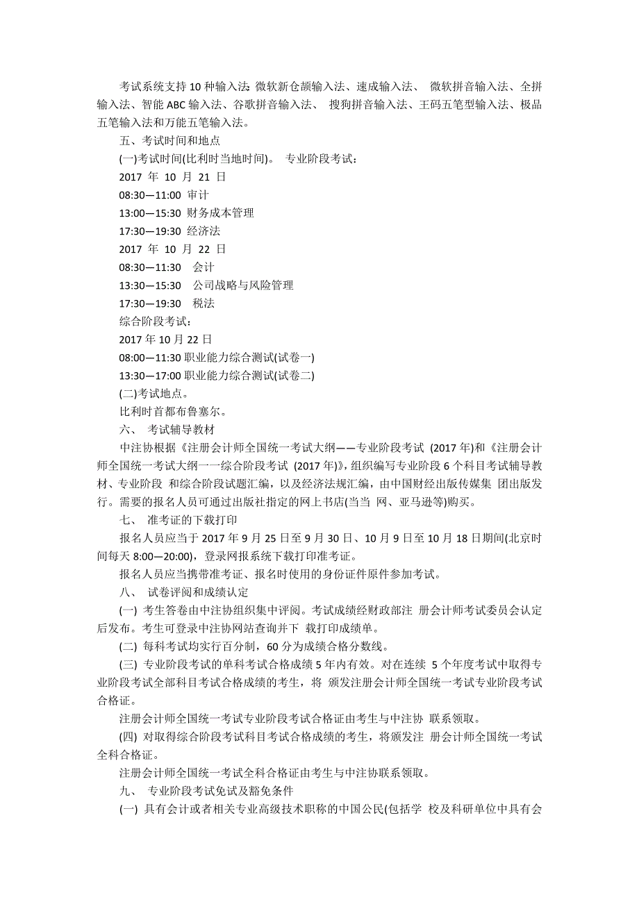 2017年注册会计师欧洲考区全国统一考试报名简章_第3页