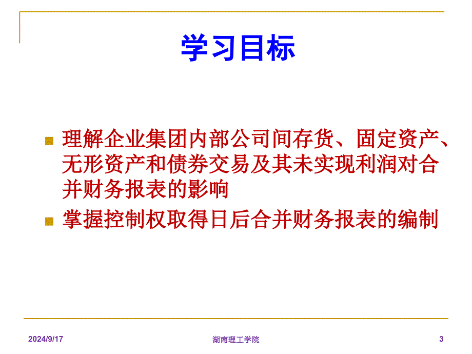 合并财务报表-内部往来_第3页