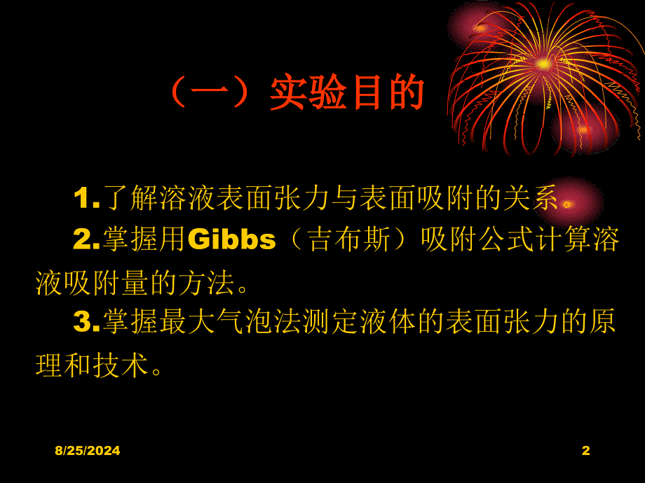 实验三最大气泡法测液体的表面张力_第2页