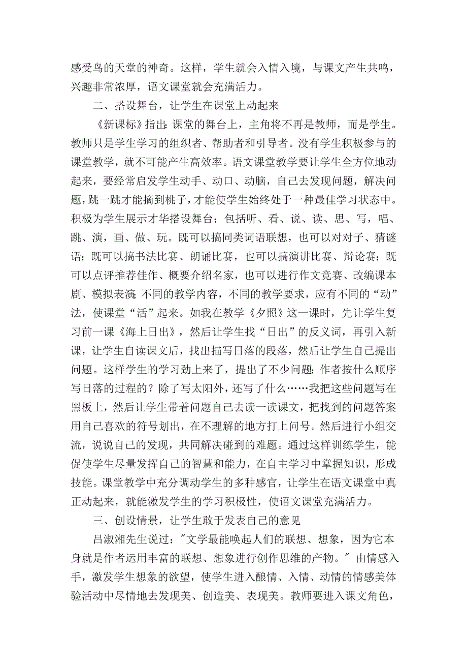 让语文课堂焕发生命活力_小学语文论文_第2页