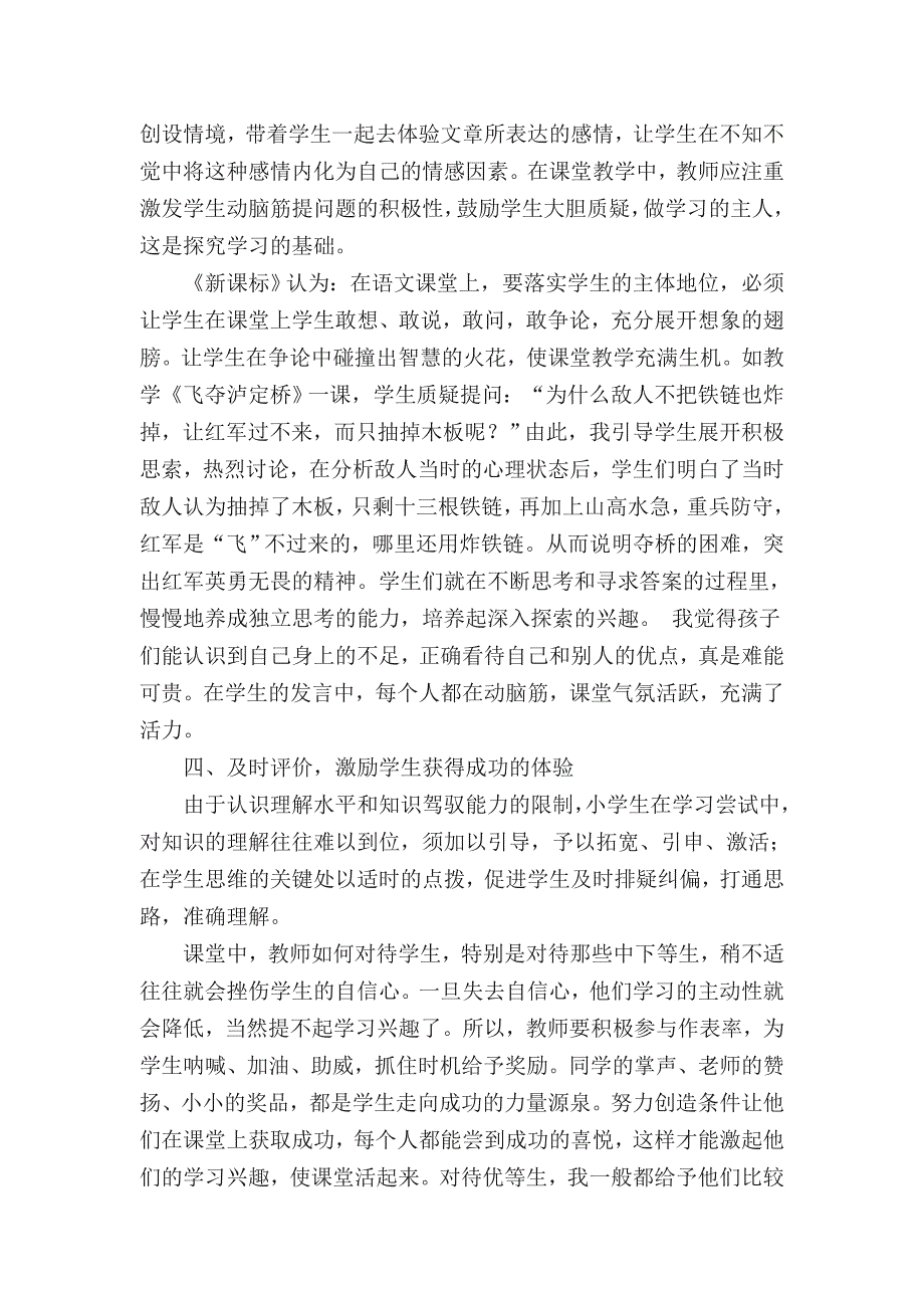 让语文课堂焕发生命活力_小学语文论文_第3页