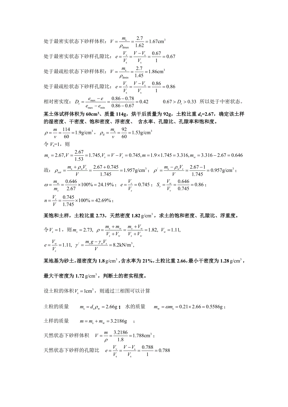 土力学例题与习题_第2页