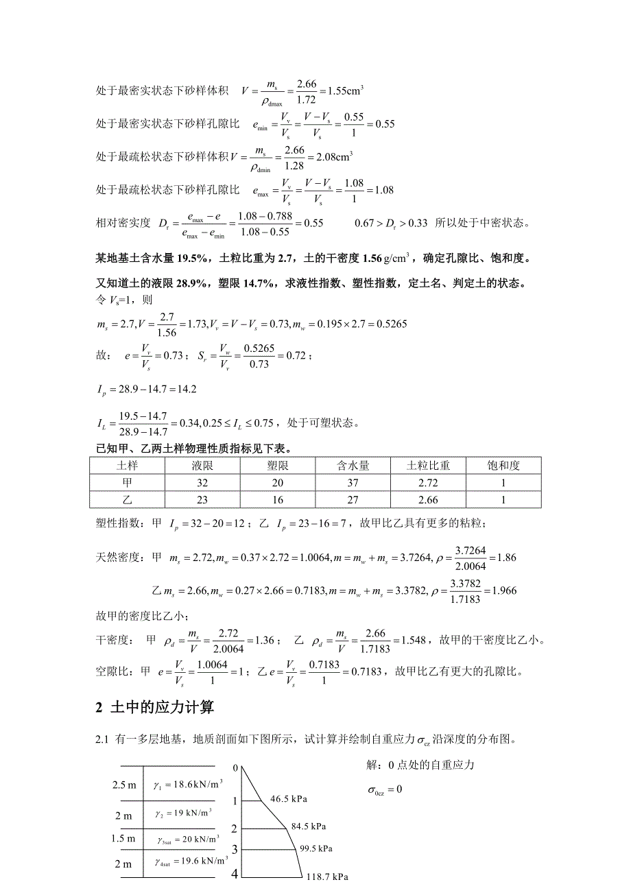 土力学例题与习题_第3页