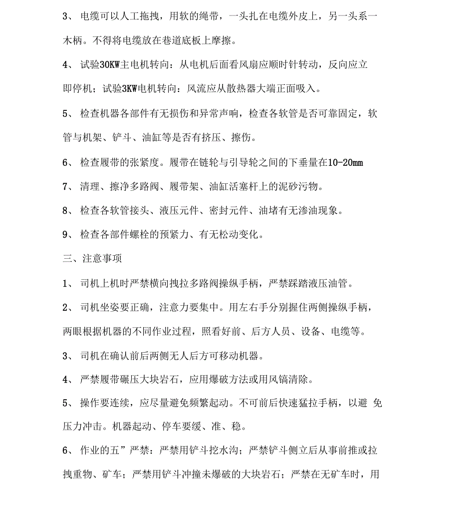 煤矿用侧卸装煤机司机操作规程_第2页