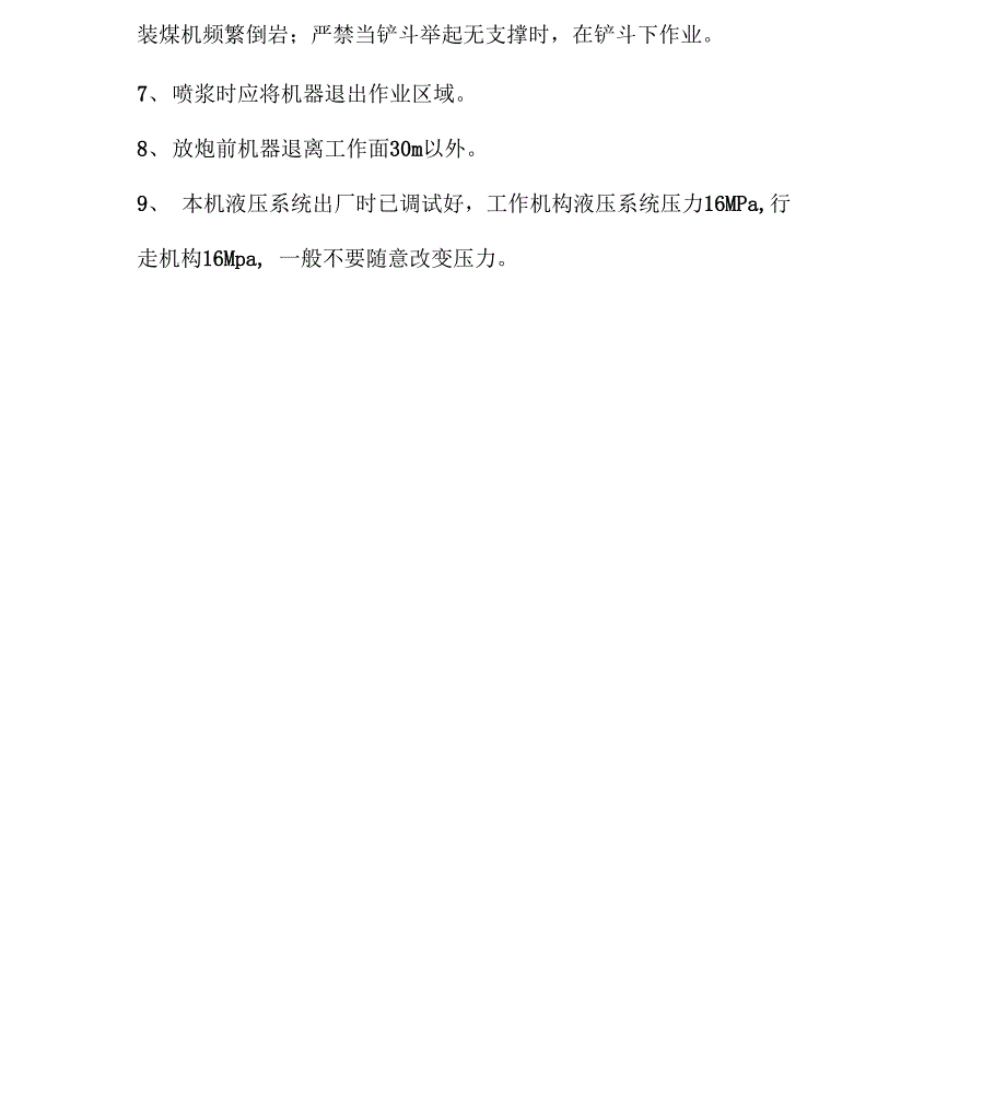 煤矿用侧卸装煤机司机操作规程_第3页