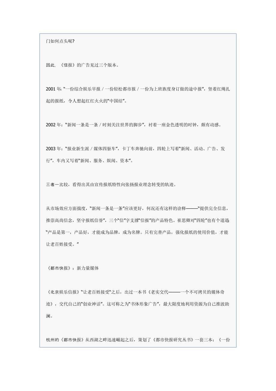 报纸媒体广告语分析.doc_第5页