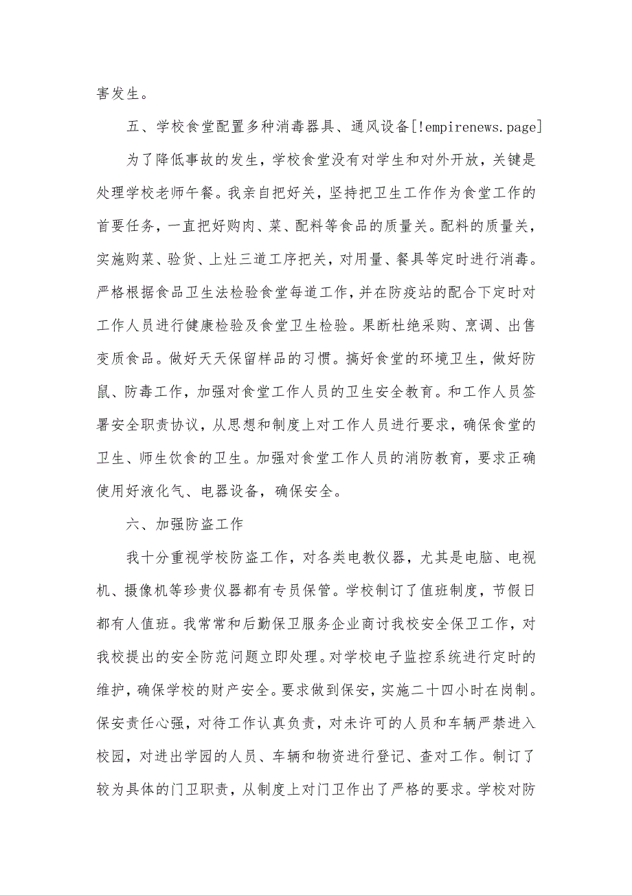 小学副校长述职汇报_第4页