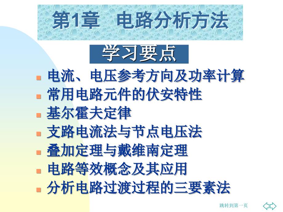 电工电子技术基础第1章电路分析方法_第2页