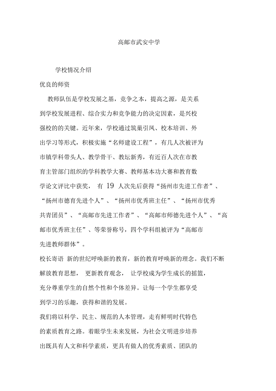 高邮市武安中学_第1页