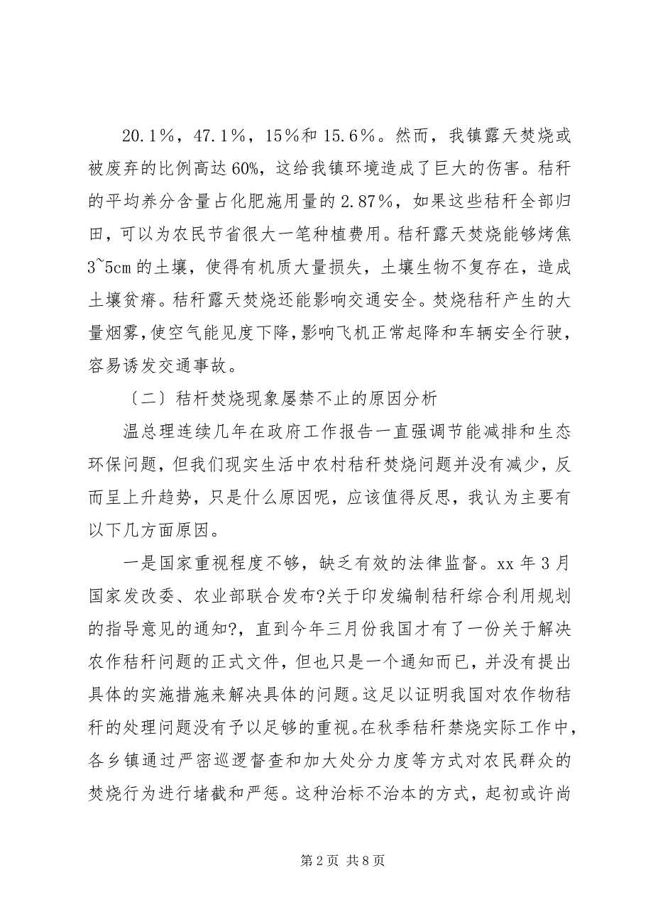 2023年乡镇秸秆综合利用与处理的调研报告.docx_第2页