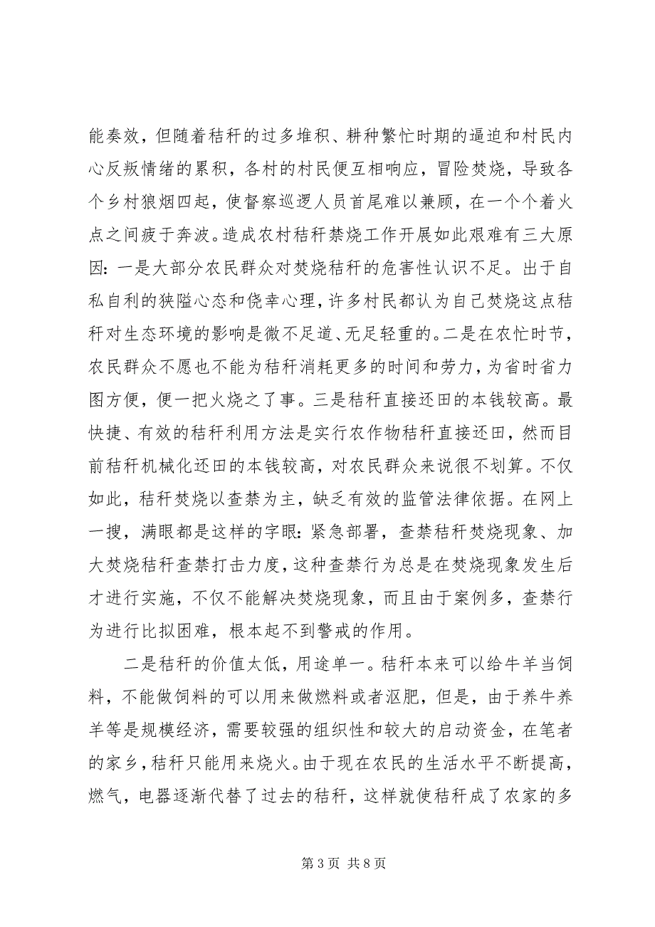 2023年乡镇秸秆综合利用与处理的调研报告.docx_第3页