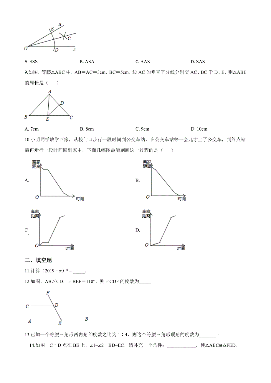 北师大版七年级下册数学期末考试试题附答案解析_第2页