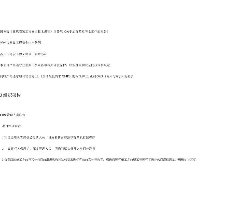 EHS管理计划.doc_第2页