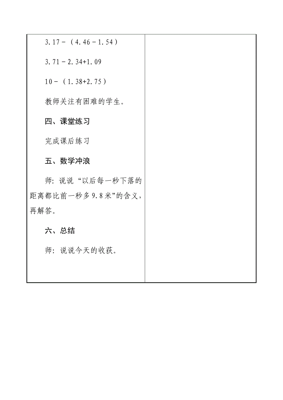 小数加法和减法[2].docx_第4页