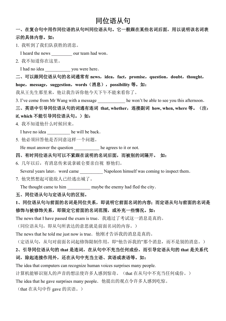 2016届同位语从句及练习题含答案_第1页