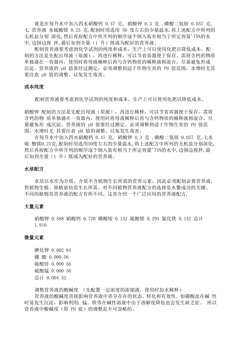 植物营养液与生根液配料表_第2页