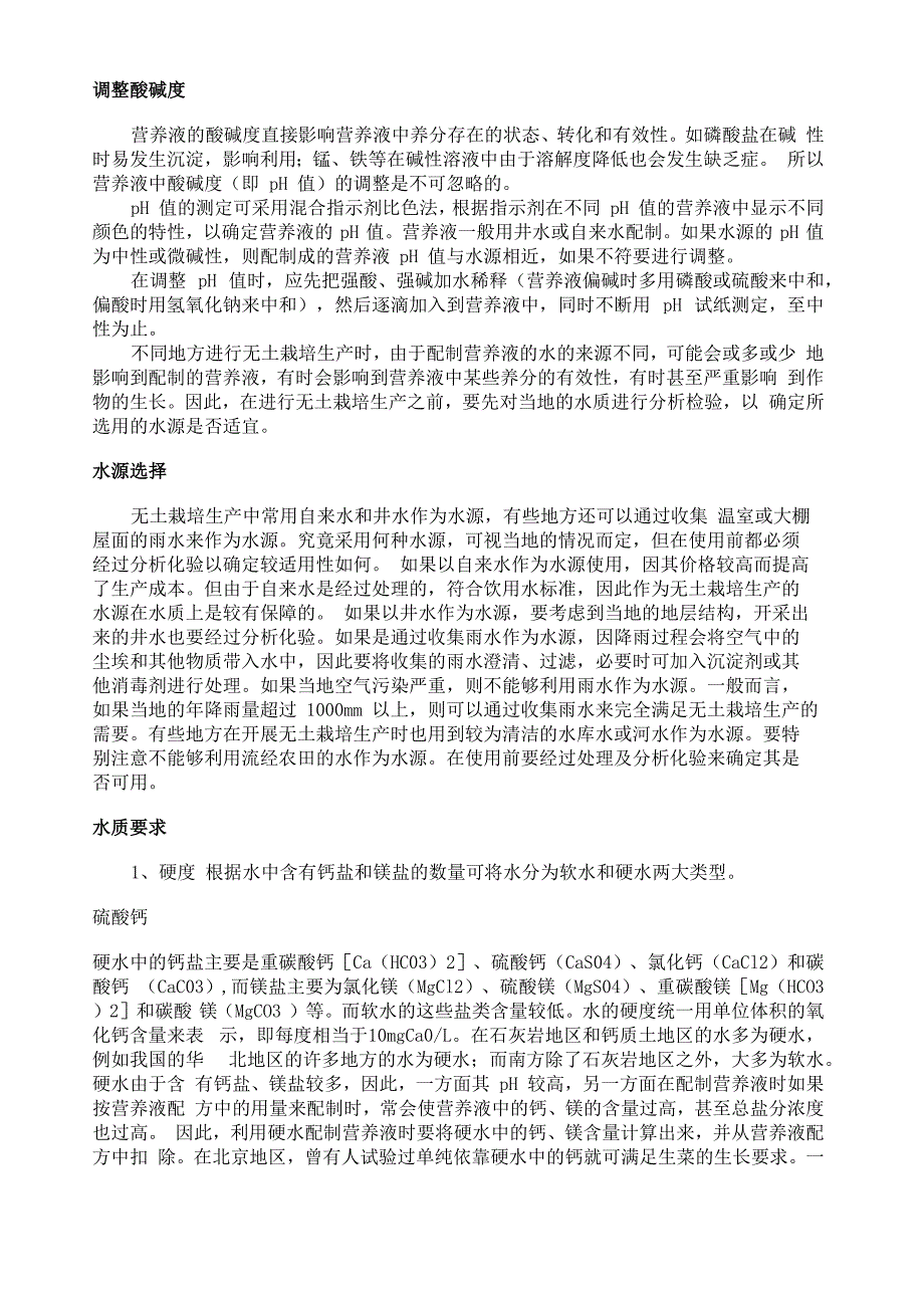 植物营养液与生根液配料表_第3页