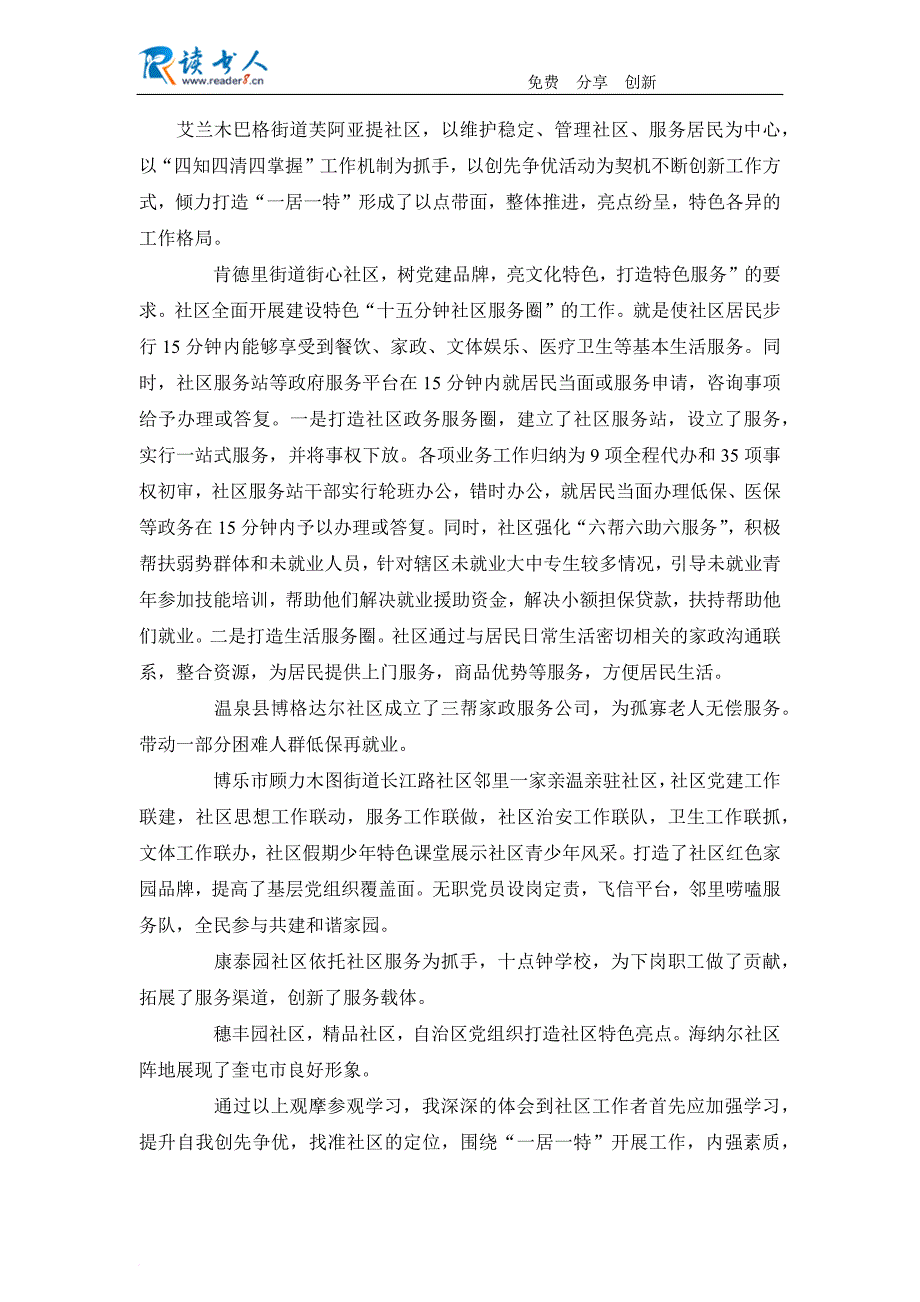 赴伊犁街道社区参观学习心得体会_第3页