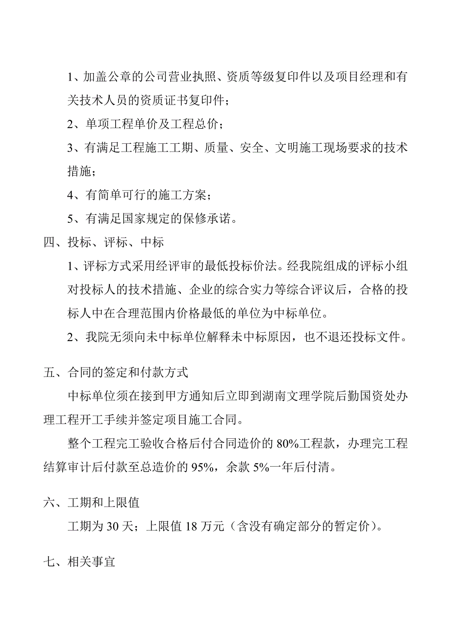 芙蓉学院下水道管改造工程招标书_第2页