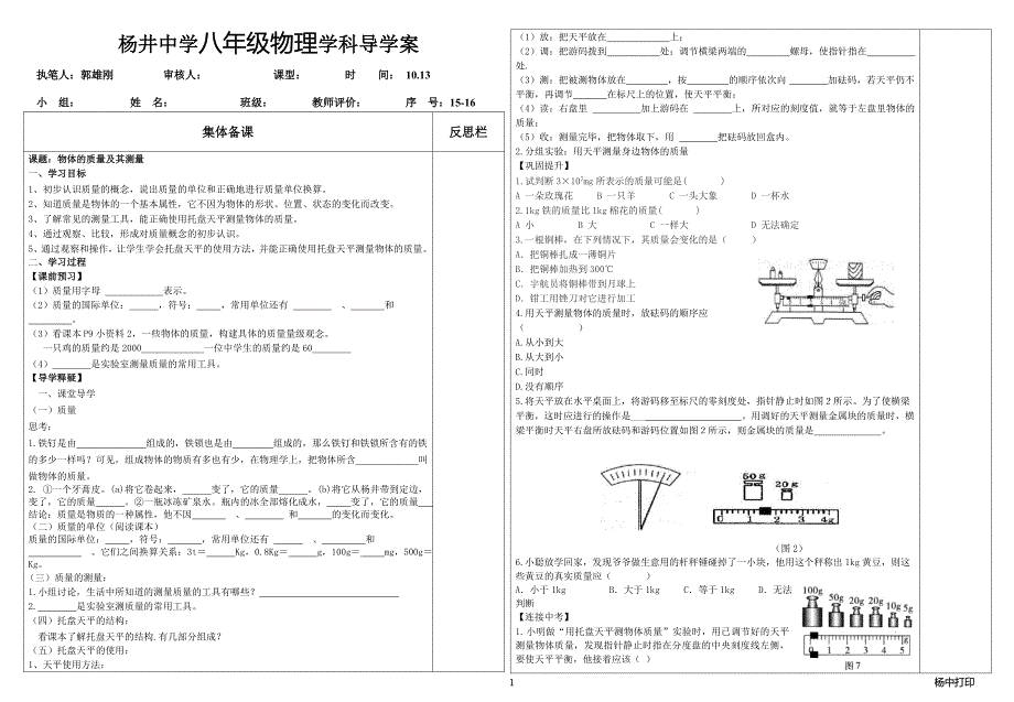 质量 (2)_第1页